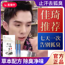 Go to the body odor clean axillary odor Deodorant antiperspirant cream Dew female mens armpits dry ball Stone to odor odor spray