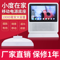 Small degree at home 1s base mobile power base external plus battery small smart screen 1S charging base