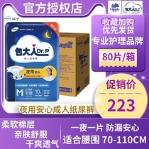 Package adult night adult diapers for the elderly diaper thickened basic type M size mens and womens diapers 80 pieces in a box