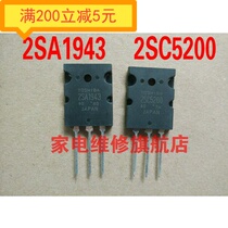·Disassemble audio amplifier pair tube 2SA1943 2SC5200 pair 3 5 yuan