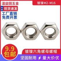 GB6170 nickel plated hexagon nut nut screw cap screw cap M3M4M5M6M8M10M12M16