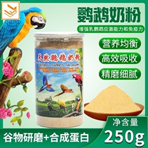 Nautilus Milk Powder Nautilus Special Milk Powder special milk powder Hand raised chick Milk Powder Chick feed peony Sun Xuanfeng monk
