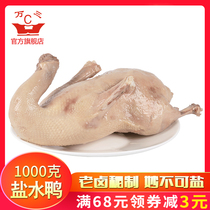 Zhouzhuang specialty Kunshan Wukui duck salt water duck 1000 grams salt water duck Plate duck whole braised cooked food vacuum packaging