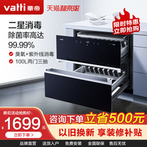 Vatti Vatti ZTD100-i13025 Touch ozone ultraviolet household embedded disinfection cabinet cupboard