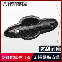 Suitable for 18-21 eight-generation Camry door bowl handle outer door handle anti-scratch protection sticker