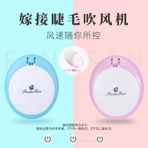  Grafting eyelash hair dryer Mini fan USB charging special beginner eyelash flowering artifact supplies