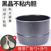 8L electric pressure cooker liner CYSB80YC10C-120 SY-80YC9510C non-stick inner pot pot gall accessories