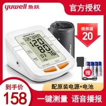 Yuyue voice electronic sphygmomanometer YE660C home medical upper arm intelligent blood pressure measuring instrument meter