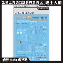 Large Forest Water Sticker MG 1100 Richel C Type Special Water Sticker UC05