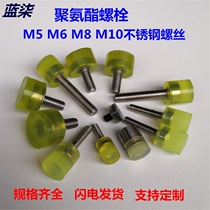 M5M6M8M10 press block polyurethane anticollision head external thread buffer head mechanical cushion foot buffer stop bolt
