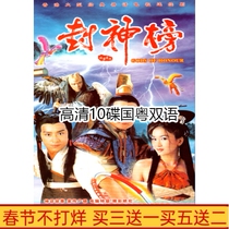 Mythical costume TV series Fengshen list DVD disc disc Chen Haomin Qian Jiale Wen Bixia HD 10 discs