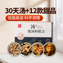 30 days of ingredients soup package 12 desserts 30 days of recipes confinement meal postpartum package small confinement nutritional conditioning supplements