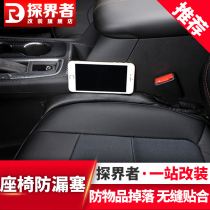 Chevrolet explorers Malibu XL seat gap plug seat leak-proof strip car decoration interior decoration Special