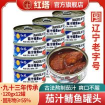 Hongta tomato sauce canned mackerel 120g * 12 tomato fish ready-to-eat rice mixed rice noodles seafood specialty