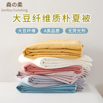 Class A cotton pure color soybean fiber quilt spring and autumn quilt air conditioning by summer summer cool quilt Core Four Seasons universal thin quilt