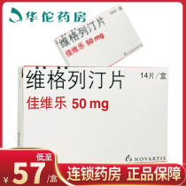 As low as 57 boxes)Jiavile Jiavilevigliptin tablets 50mg*14 boxes of diabetic hyperglycemia hypoglycemic drugs