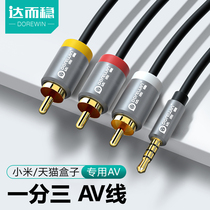 Darwen AV cable one point three audio cable DVD Xiaomi box enhanced version 3s Tmall magic box 3 5mm connected to the TV three-color cable one to three video cable connection cable composite data cable