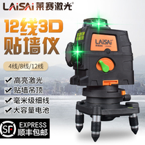 Laisai 12-line laser level green light high-precision automatic line LD Blue infrared line plastering wall instrument