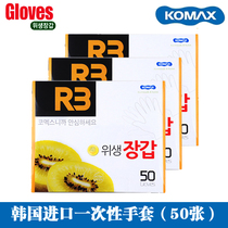 South Korea imported komaxR3 disposable hygiene gloves transparent mixed without bisphenol food grade plastic 50 packs