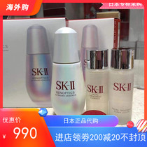 Japan live purchase new version of SKII muscle due to light ring drill essence SK2 small bulb 50ml set