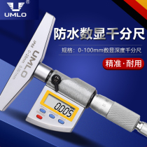 Japan UMLO waterproof digital display depth micrometer 0.001mm high precision digital display depth scale spiral micrometer