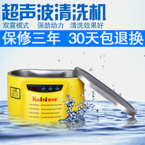 Ultrasonic cleaning machine household washing glasses jewelry hand jewelry watch dentures razor cleaning machine