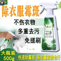 Black chicken net removal of mold on clothes In addition to black spots mildew spots stains Ling mildew remover cleaning agent for household use