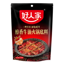 Good people Hot pot Bottom stock Mellow Butter Hot Pot Bottom Material 150g Small packaging Sichuan Chongqing Spicy Hot Pot Seasoning