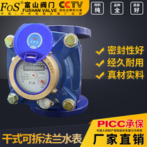 Removable dry water meter metering reading reliable flange link anti-freeze leakage and water leakage prevention