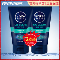 Nivea Mens Oil Control Jin Shuang Facial Cleanser 100g * 2 sets of cleaning and moisturizing degreasing student facial cleanser
