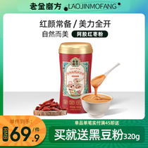 Lao Jinmu Fang Ejiao wolfberry Jujube powder thicken solid black sesame black bean powder Meal replacement full belly