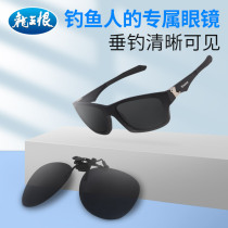 Dragon King Hate Fishing Glasses Anti-ultraviolet Watching Glasses Clips Polarized Wild Fishing Glasses Fishing Long-distance Watching Drifting