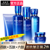 Meifubao Water Light Tightening Muscle Moisturizing Elastic Set Anti-wrinkle Anti-Blue Water Milk Skin Care Products Official Flagship Store