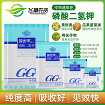 Guoguang potassium Guoguang potassium dihydrogen phosphate vegetable household flower flower fertilizer general fertilizer potash fertilizer phosphate fertilizer foliar fertilizer