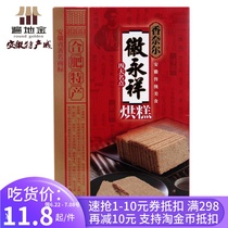 Anhui Hefei special production emblem Yongxiang Lionel Four major names Traditional Hemp Cake Baked in the Golden White Cut 220g Single Box