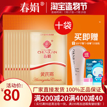 (Factory self-operated)Chun Juan astragalus cream bagged 30g*10 bags repair moisturizing cream official flagship store