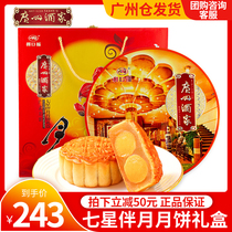Guangzhou Restaurant Seven Stars with Moon Cake gift box Double yellow pure white egg yolk red bean paste Wuren Mooncake Cantonese Mooncake