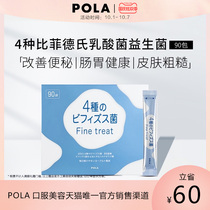 Japanese POLA lactic acid bacteria probiotics adult male and female health care products gastrointestinal conditioning to promote digestion and improve constipation