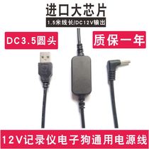 12V electronic dog car charger USB power cord 12V tachograph round hole power supply line DC3 5 round head