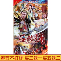 Ancient costume mythology martial arts TV series Shi Gandang smooth version DVD disc disc 48 episodes full version
