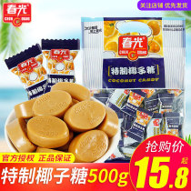 Chunguang coconut sugar 500g Hainan specialty hard fruit candy Special Special strong coconut sugar wedding wedding candy wholesale