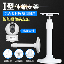 Aluminum alloy wireless wifi surveillance camera telescopic bracket Hikvision fluorite cloud C3WN Xiaomi C6CN wall hoisting