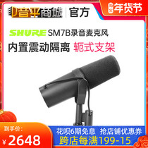 Shure Shure Shure SM7B moving-coil radio station recording microphone professional vocal microphone