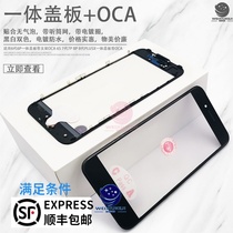 Suitable for 6S 4 7 5 5 6th generation 6P 6SP 7th generation 8th generation integrated cover plate with OCA bracket with cover plate