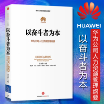 Genuine Based On Strivers: Huaweis human resource management outline