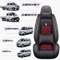 Wuling Hongguang S S3 v seat cover single front and co-pilot cushion Rongguang Changan truck four seasons leather ice silk leaflet