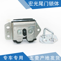 Qiyun application Hongguang tail door lock glory rear door lock glory V S tail box lock light 6388 rear door lock