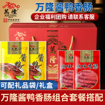 Hangzhou specialty Wanlong sauce duck Hangzhou flavor sausage gift box 600g whole duck Lo flavor vacuum cooked food New Year gift bag