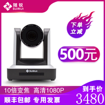 Suirui camera 1080P HD live camera USB desktop computer Taobao anchor equipment Video conference