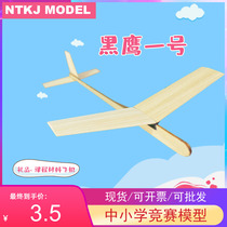 New Black Hawk No. 1 hand-throwing straight-line wooden aircraft training competition class equipment